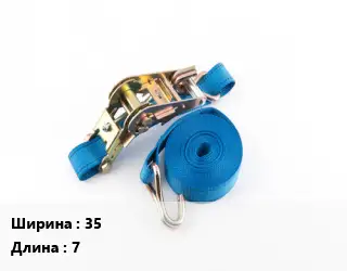 Стяжные ремни 35 *7 Грузопод.:1/2